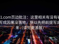 91.com页边批注：这里相关有没有被写成因果没落地，所以先把前提写出来（读完更清醒）